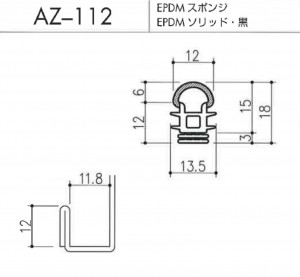 AZ-112断面寸法
